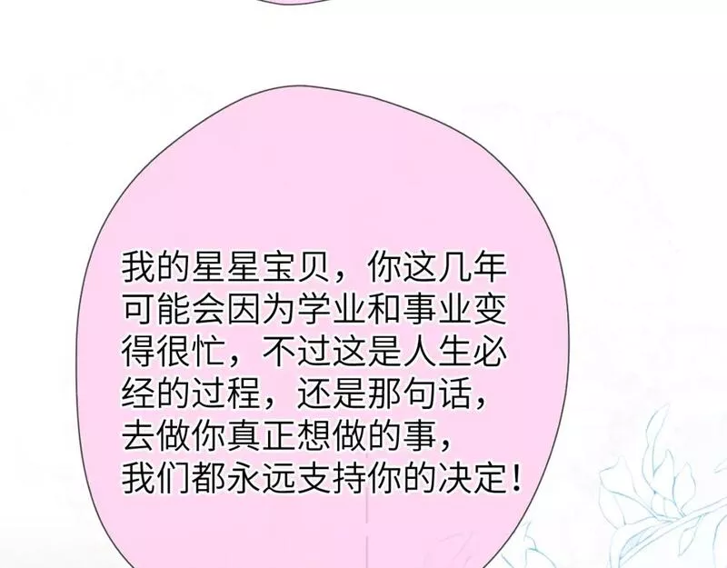 星辰于我漫画,第133话 老夫老妻害什么羞31图