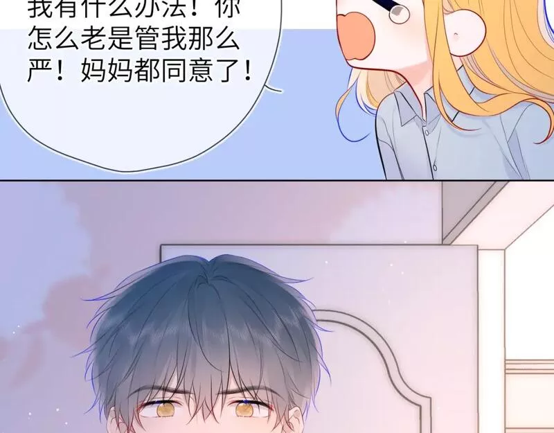 星辰于我漫画,第133话 老夫老妻害什么羞13图