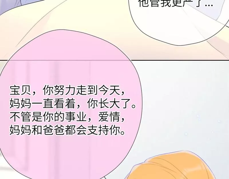 星辰于我漫画,第133话 老夫老妻害什么羞24图