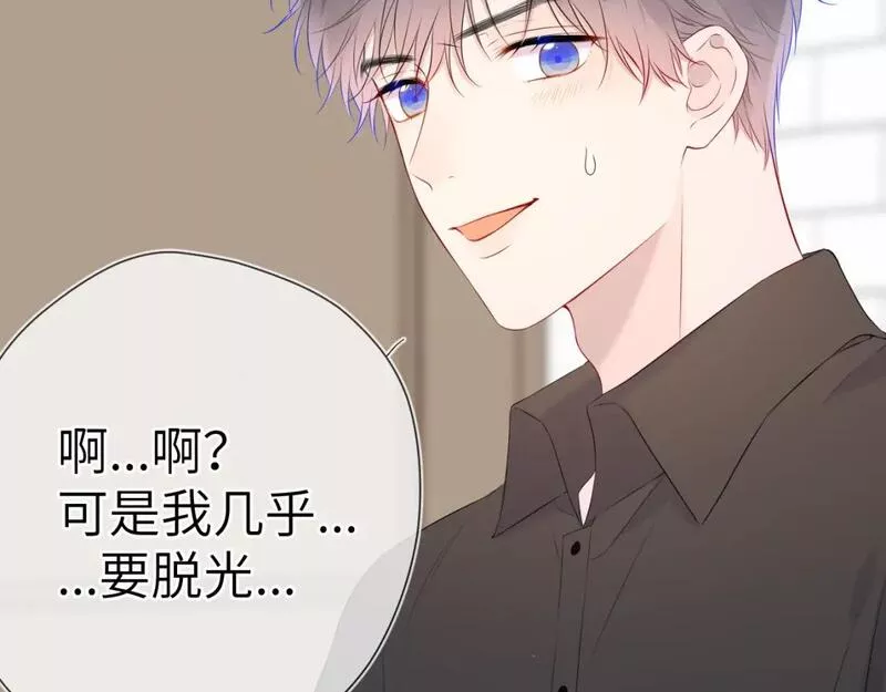 星辰于我漫画,第133话 老夫老妻害什么羞82图