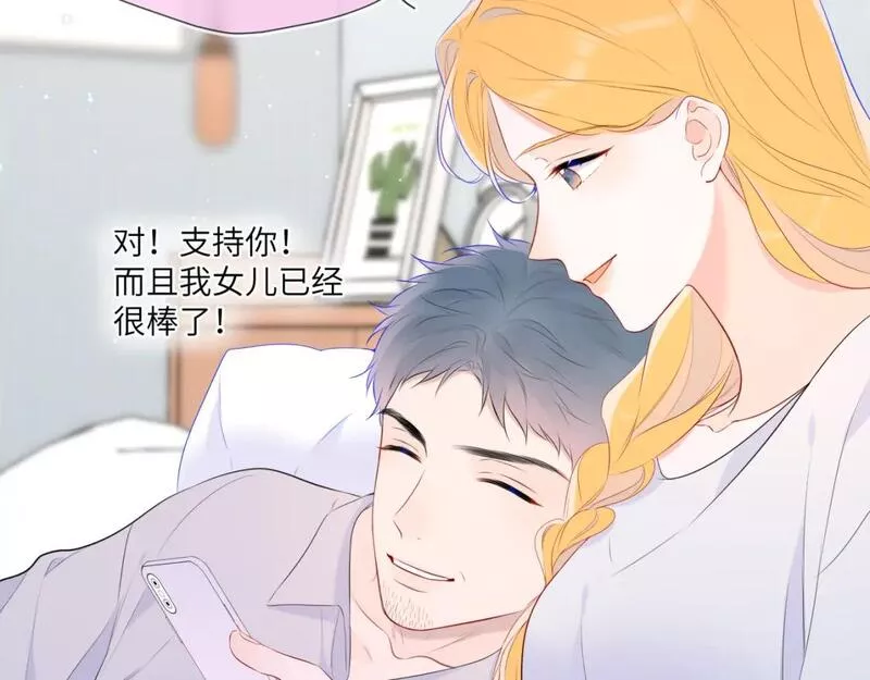 星辰于我漫画,第133话 老夫老妻害什么羞25图