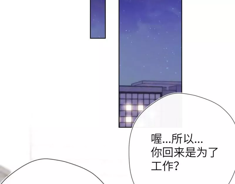 星辰于我漫画,第133话 老夫老妻害什么羞56图