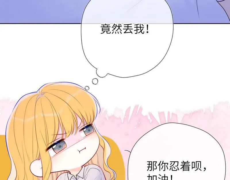 星辰于我头像漫画,第137话 没说不亲你56图