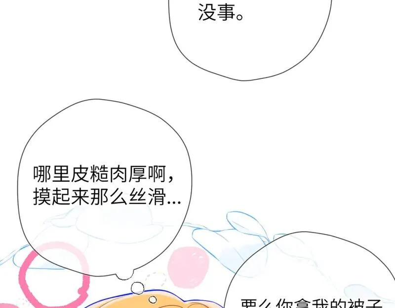 星辰于我头像漫画,第137话 没说不亲你35图