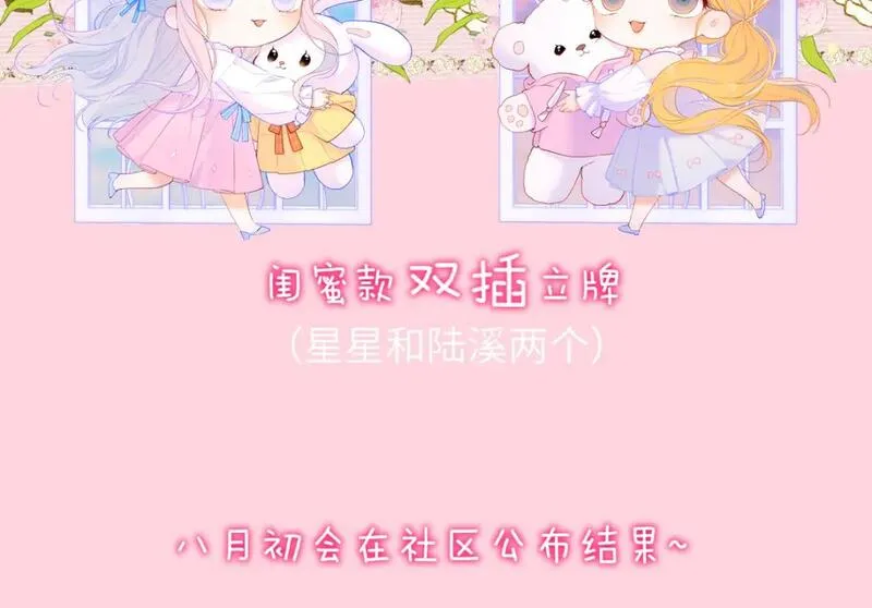 星辰于我头像漫画,第137话 没说不亲你91图