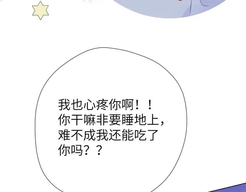 星辰于我头像漫画,第137话 没说不亲你38图