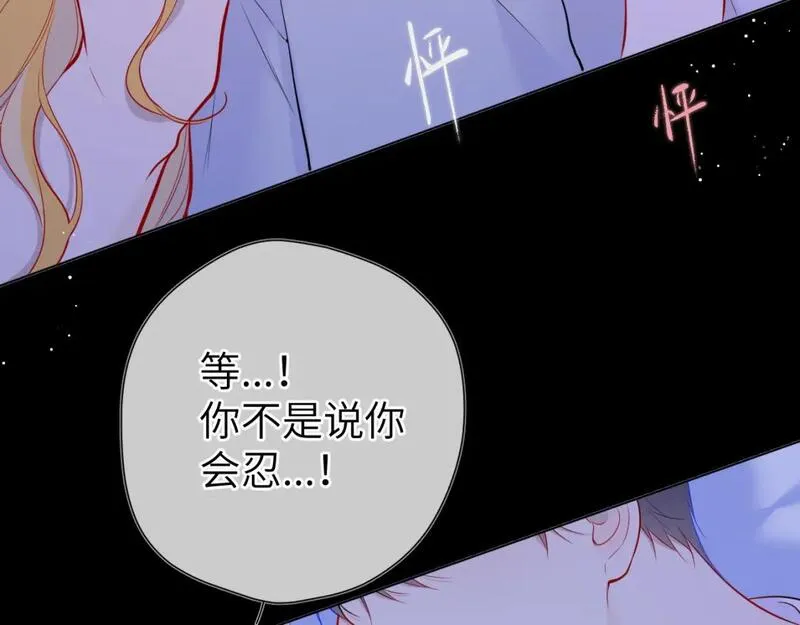 星辰于我头像漫画,第137话 没说不亲你81图