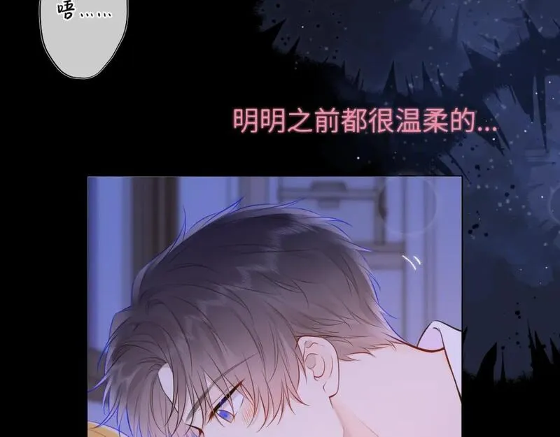 星辰于我漫画,第138话 夜晚与你8图