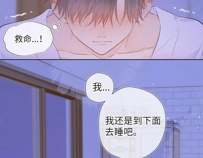 星辰于我漫画,第138话 夜晚与你32图