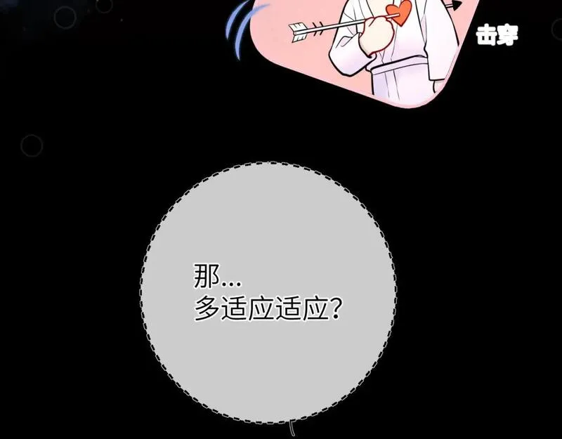 星辰于我安柏桥陆溪漫画,第138话 夜晚与你14图