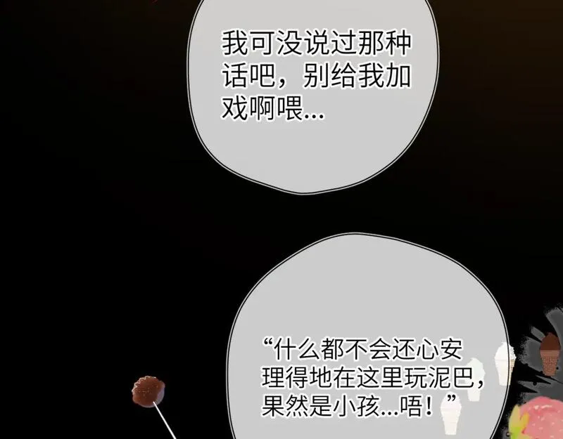 星辰于我安柏桥陆溪漫画,第138话 夜晚与你56图