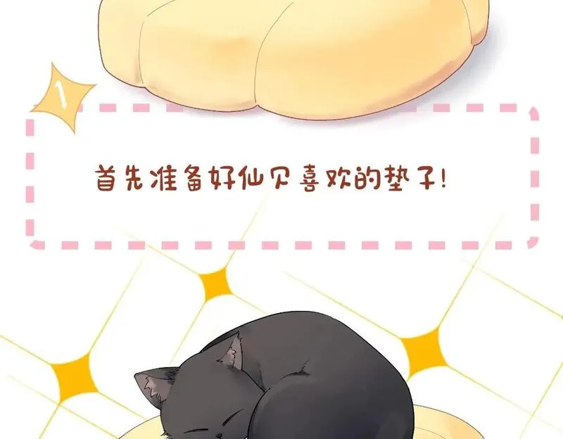 星辰于我成人篇漫画,第1期 教你画星星的小黑猫6图