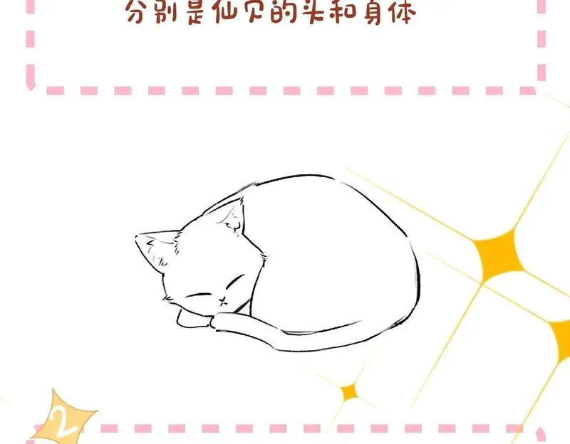 星辰于我成人篇漫画,第1期 教你画星星的小黑猫9图