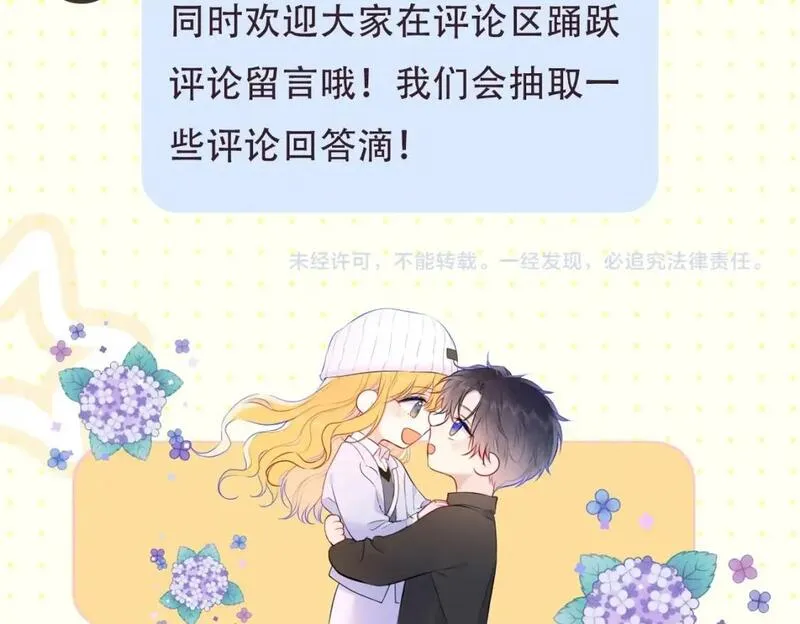 星辰于我全集免费漫画,第2期 作者茶话会17图