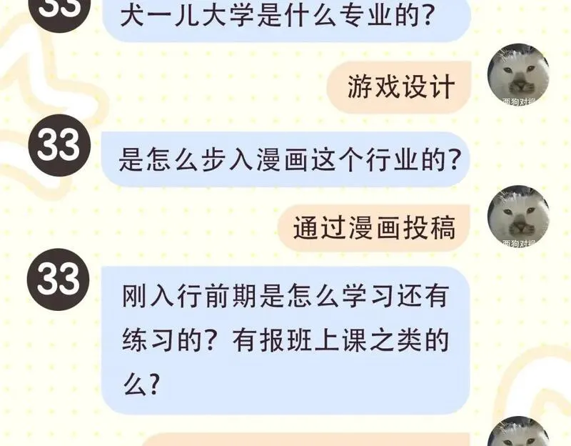 星辰于我全集免费漫画,第2期 作者茶话会6图