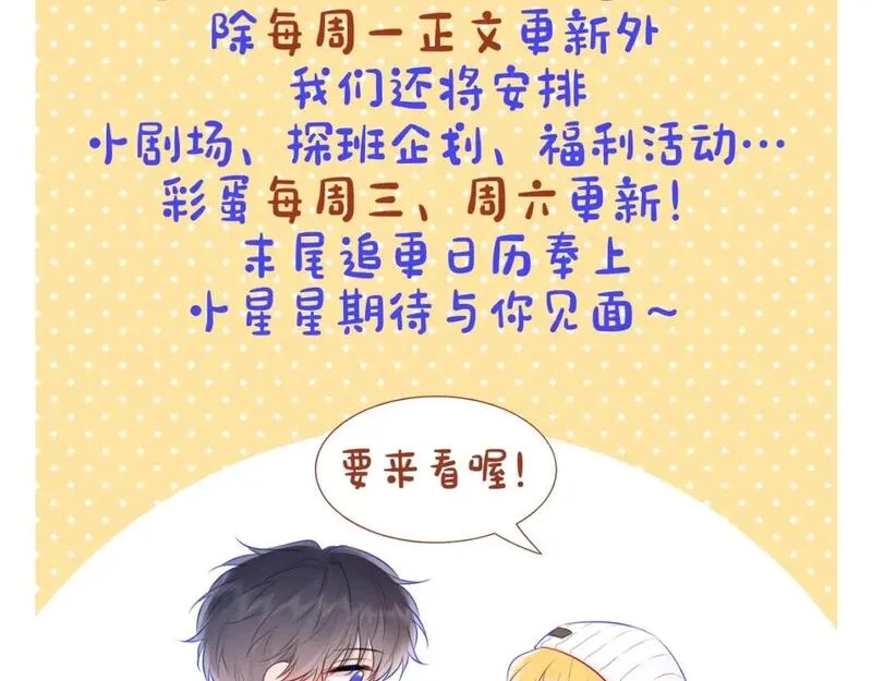 星辰于我全集免费漫画,第2期 作者茶话会2图