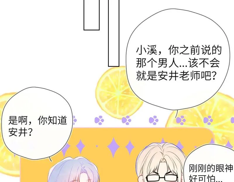 星辰于我漫画在线免费观看漫画,第139话 木头吃醋84图