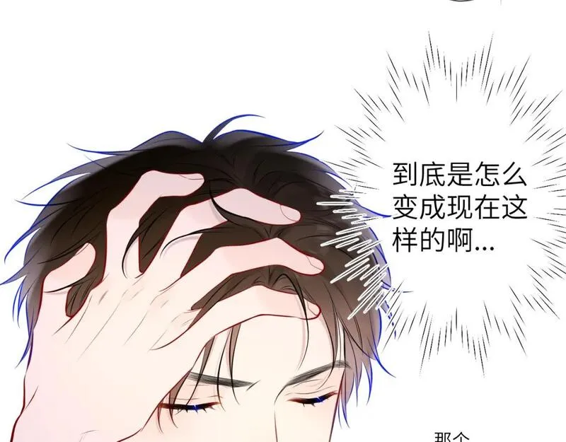 星辰于我漫画在线免费观看漫画,第139话 木头吃醋77图