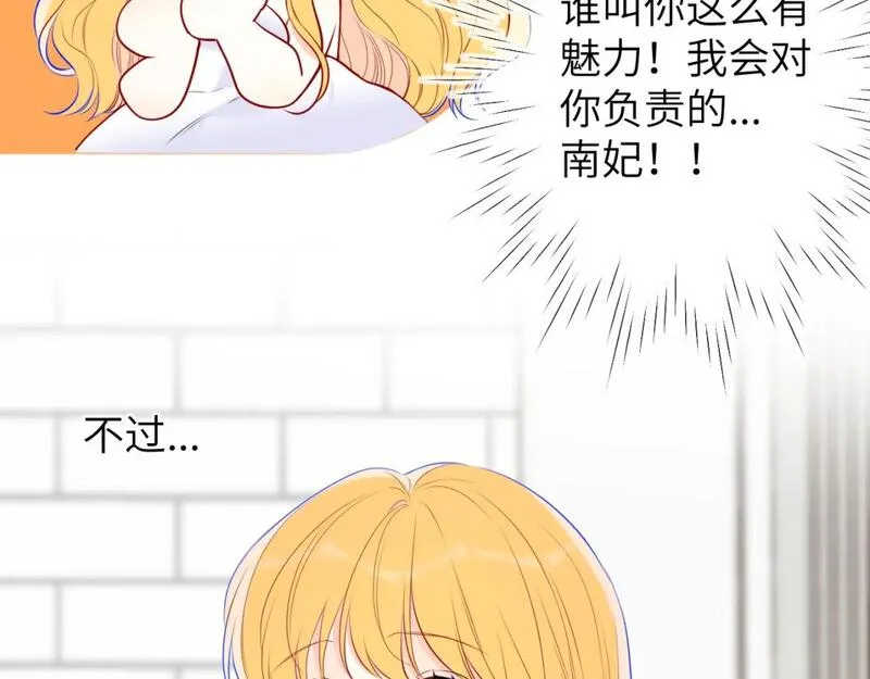 星辰于我漫画在线免费观看漫画,第139话 木头吃醋33图