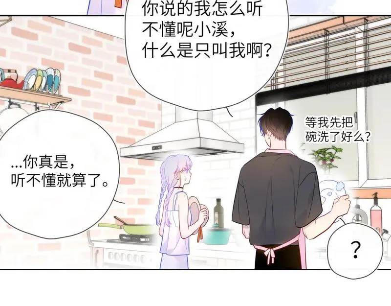 星辰于我漫画在线免费观看漫画,第139话 木头吃醋73图