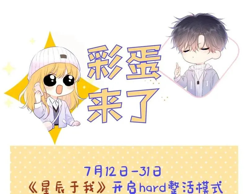 星辰于我动漫漫画,第3期 角色mbti！1图