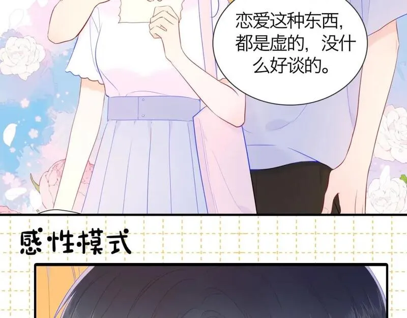 星辰于我漫画,第6期 司南星座解析6图