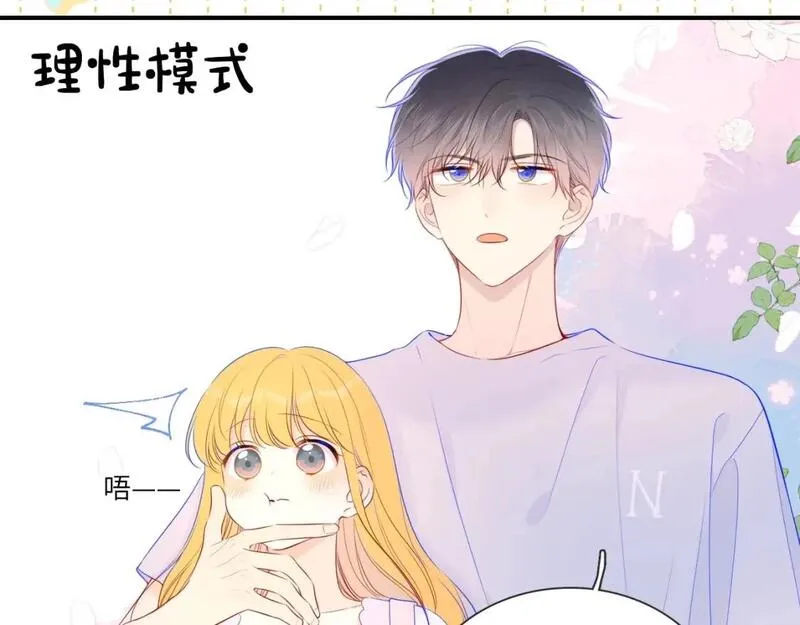 星辰于我漫画,第6期 司南星座解析5图