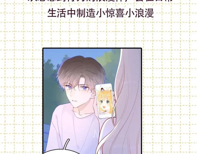 星辰于我漫画,第6期 司南星座解析19图