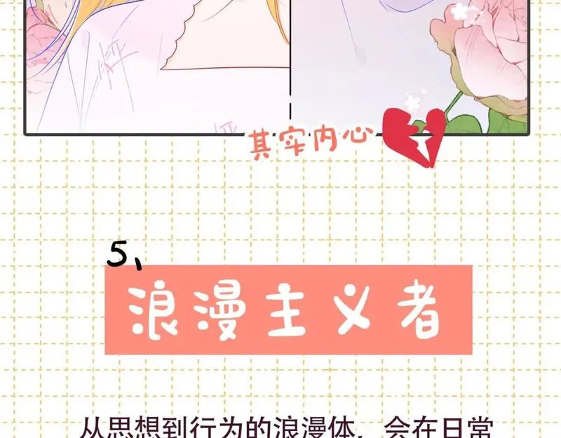 星辰于我漫画,第6期 司南星座解析18图