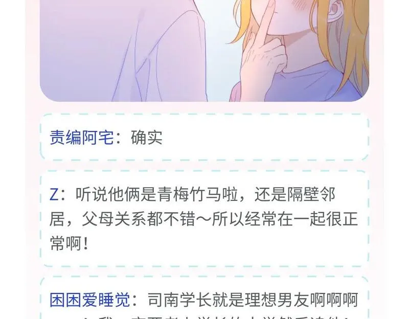 星辰于我动漫全集免费漫画,第7期 高中论坛八卦大公开7图