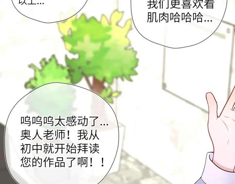 星辰于我免费漫画免费观看漫画,第140话 十分在意37图