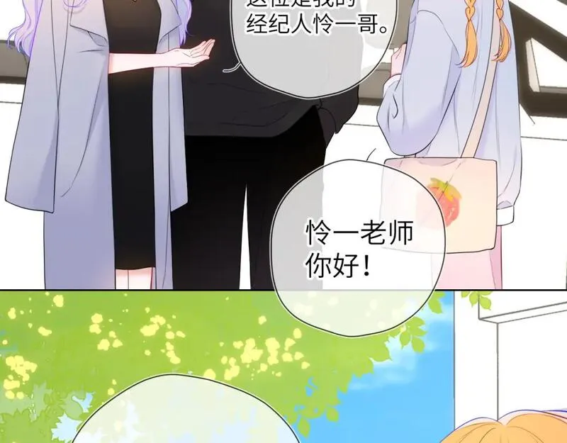 星辰于我全集漫画漫画,第140话 十分在意12图