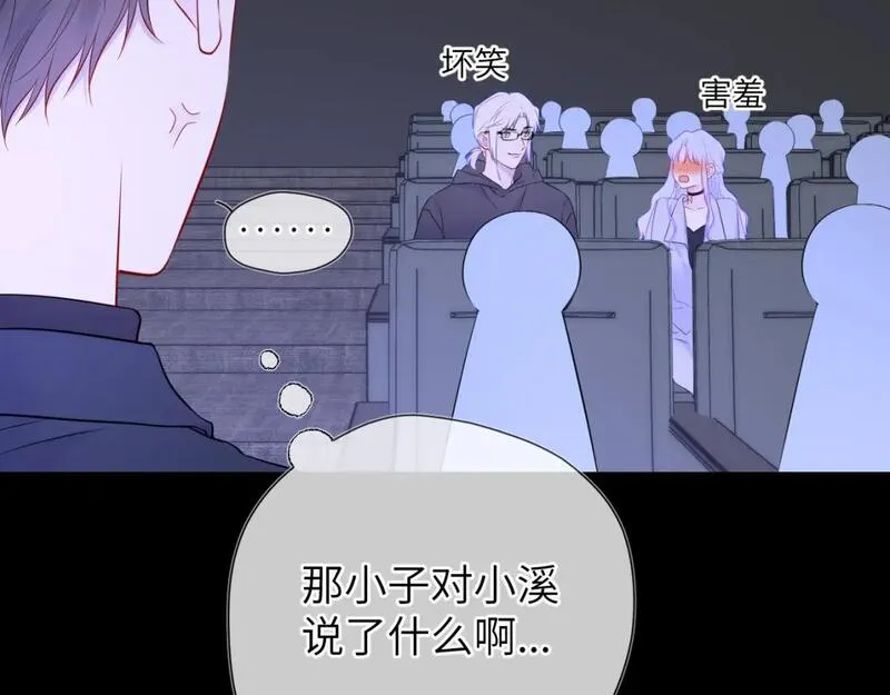 星辰于我免费漫画免费观看漫画,第140话 十分在意82图