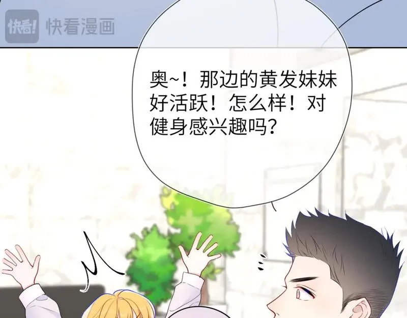 星辰于我全集漫画漫画,第140话 十分在意39图