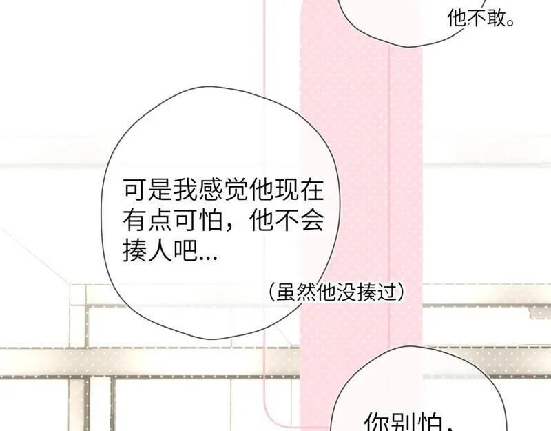 星辰于我全集漫画漫画,第140话 十分在意21图