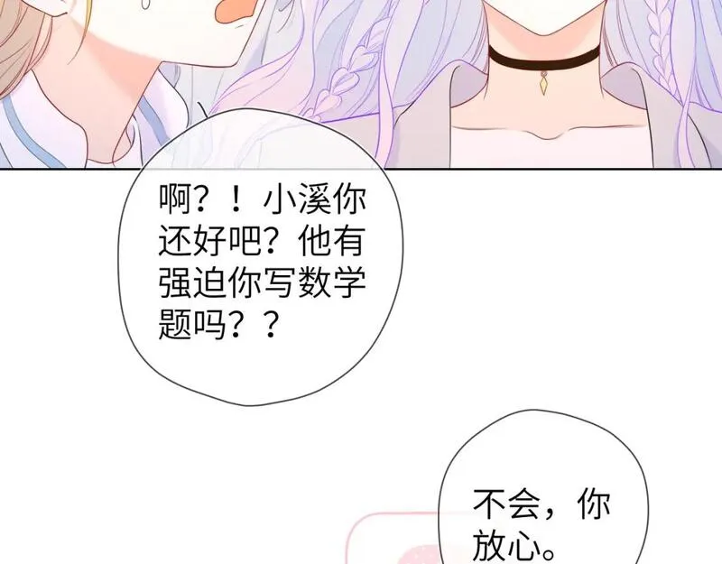 星辰于我免费漫画免费观看漫画,第140话 十分在意20图