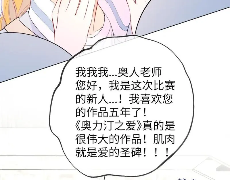 星辰于我免费漫画免费观看漫画,第140话 十分在意42图