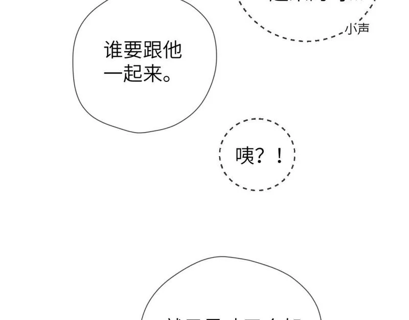 星辰于我全集漫画漫画,第140话 十分在意18图