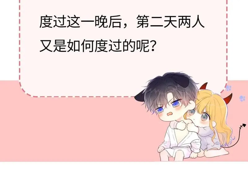 星辰于我一口气看完漫画,第9期 那晚后发生了什幺小剧场19图