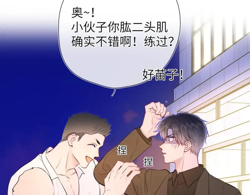 星辰于我漫画免费阅读全集无删减漫画,第141话 晚上回去收拾你84图