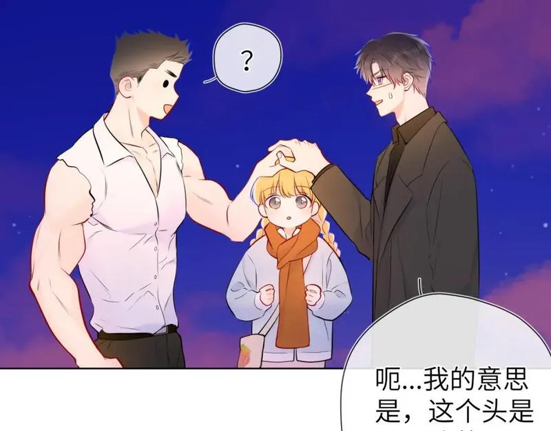 星辰于我漫画免费阅读全集无删减漫画,第141话 晚上回去收拾你82图