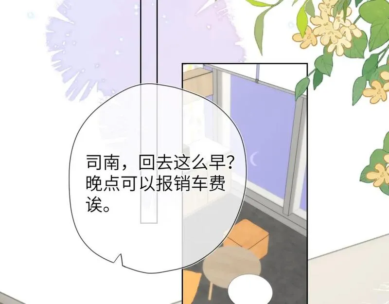 星辰于我免费漫画免费观看漫画,第141话 晚上回去收拾你44图