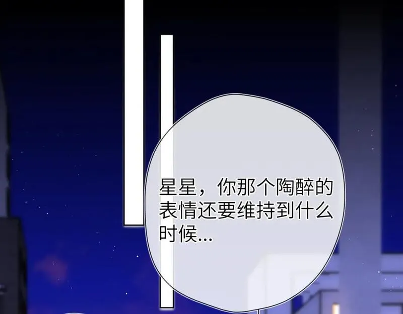 星辰于我漫画免费下拉式漫画免费观看漫画,第141话 晚上回去收拾你87图