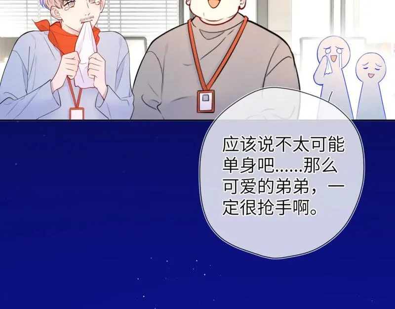 星辰于我漫画免费下拉式漫画免费观看漫画,第141话 晚上回去收拾你49图