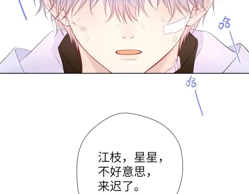 星辰于我漫画免费下拉式漫画免费观看漫画,第141话 晚上回去收拾你18图