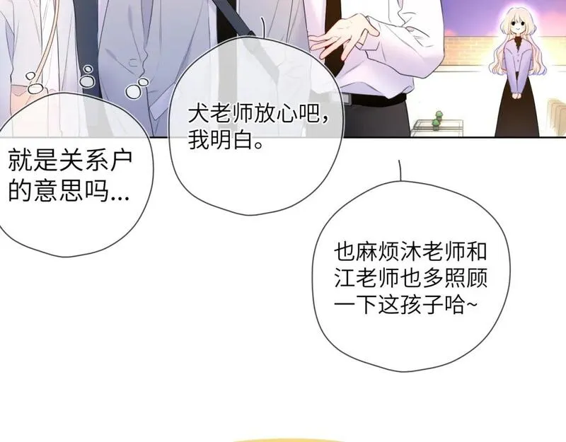 星辰于我漫画免费下拉式漫画免费观看漫画,第141话 晚上回去收拾你35图