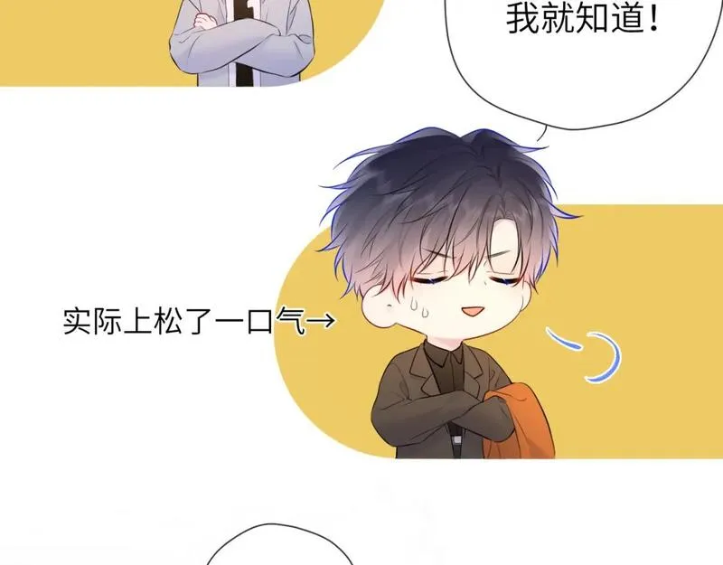 星辰于我漫画免费阅读全集无删减漫画,第141话 晚上回去收拾你64图