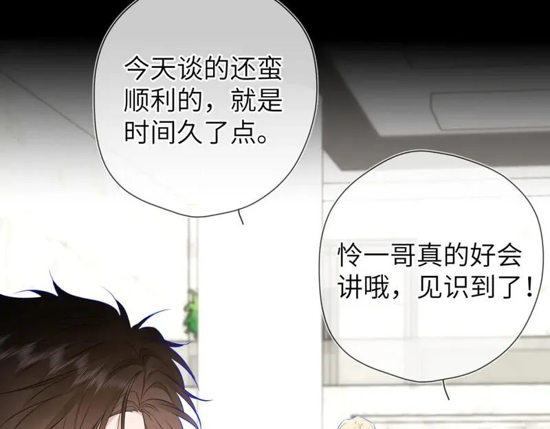 星辰于我全集漫画漫画,第142话 不许喜欢别人75图