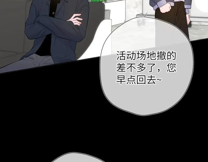 星辰于我全集漫画漫画,第142话 不许喜欢别人74图