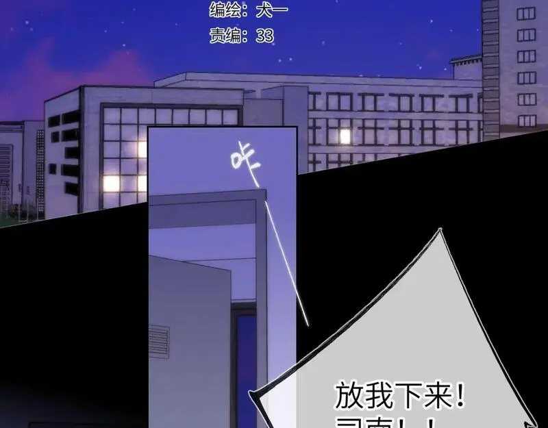 星辰于我全集漫画漫画,第142话 不许喜欢别人2图